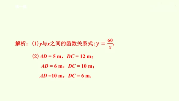 人教版数学九年级下册26.2.1实际问题中的反比例函数课件（23张PPT)
