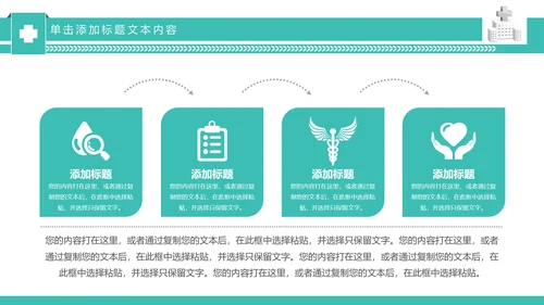 简约专业医院医学医疗动态PPT模板