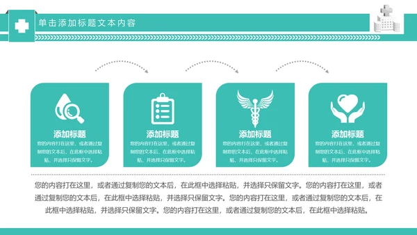 简约专业医院医学医疗动态PPT模板