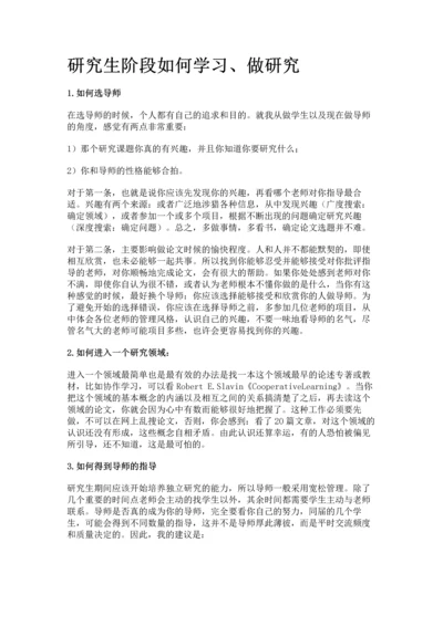 研究生阶段如何学习做研究.docx