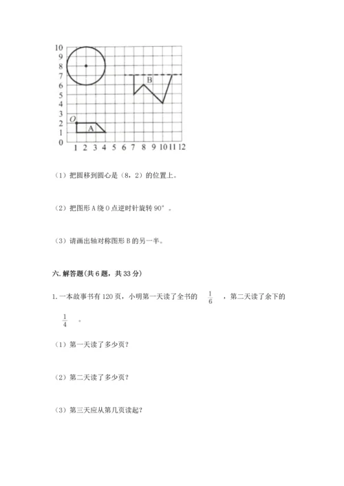 人教版六年级上册数学期末测试卷精华版.docx