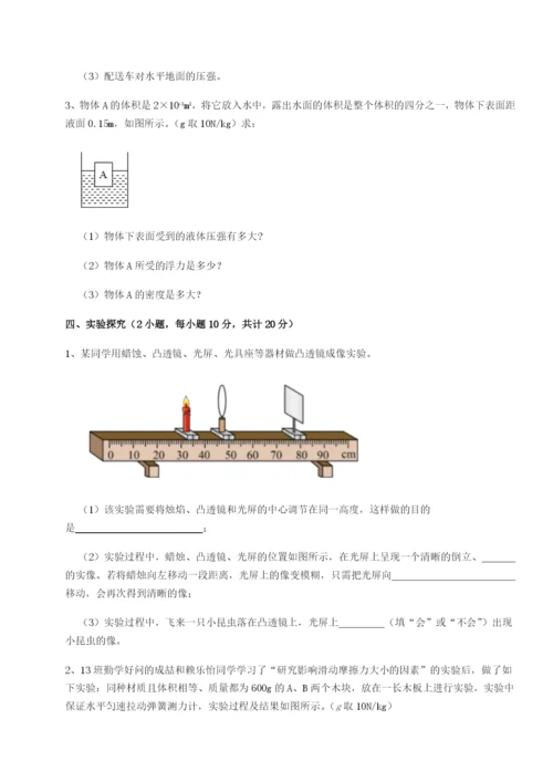 强化训练四川师范大学附属第一实验中学物理八年级下册期末考试定向训练试题（详解版）.docx