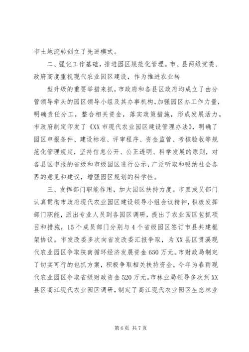 某区关于全区现代农业园区规划建设情况的汇报.docx