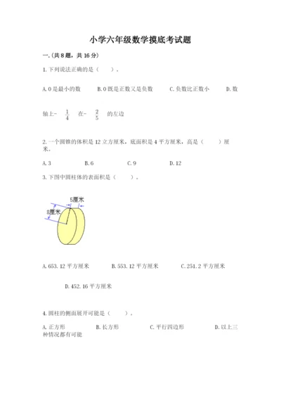 小学六年级数学摸底考试题精品【模拟题】.docx