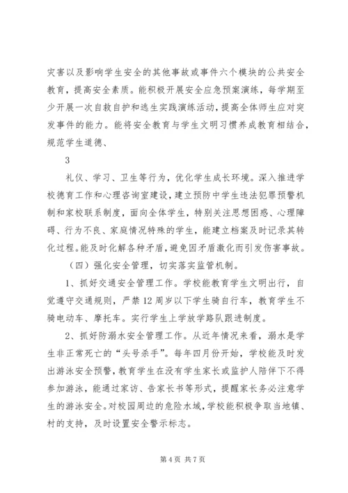 学校创建活动情况汇报(11.docx