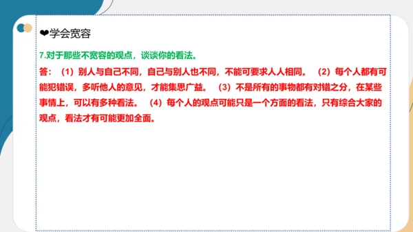 第一单元(知识清单)-2023-2024六年级道德与法治下学期期末专项复习(统编版)