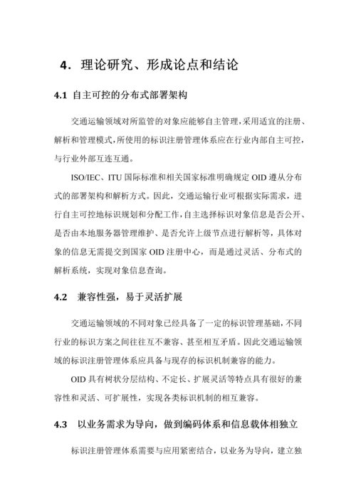 项目技术研究报告.docx