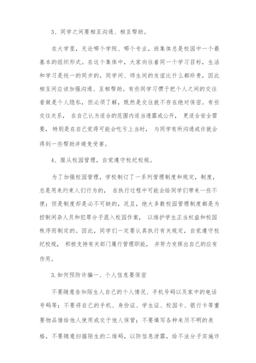 大学生如何预防校园诈骗.docx