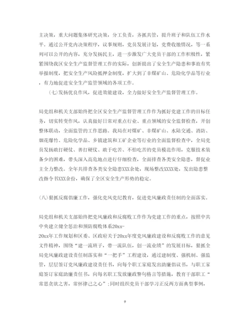 精编教育系统党建工作心得体会优秀范文.docx