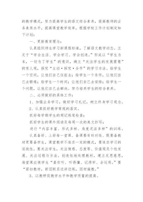 初中语文教研组教学计划.docx