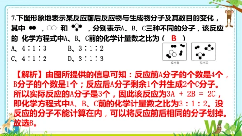 第五单元化学反应的定量关系整理与提升课件(共73张PPT)-九年级化学人教版2024上册