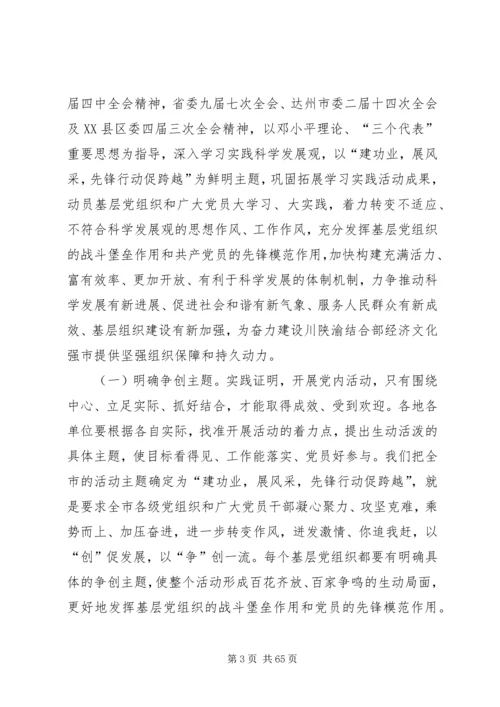 创先争优陈书记动员讲话.docx