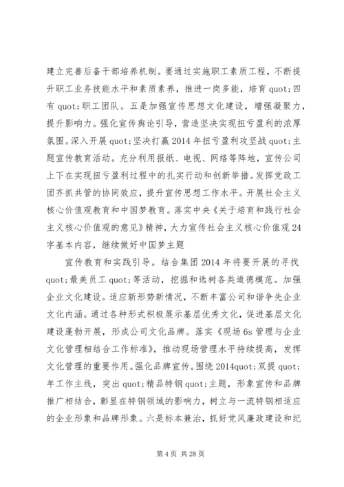 第一篇：公司党委下发XX年工作要点公司党委下发XX年工作要点.docx