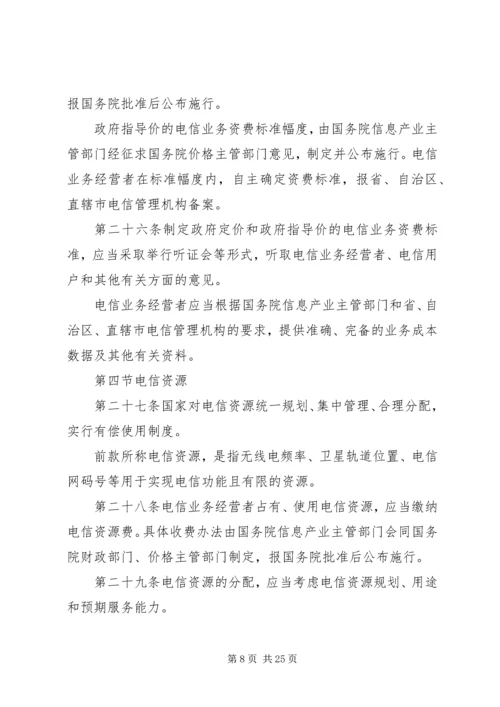 互联网信息服务管理办法123.docx