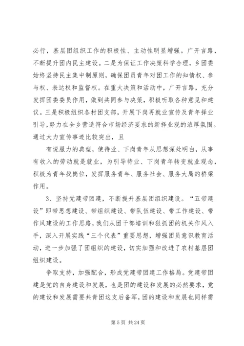 团委自查报告5篇范文.docx