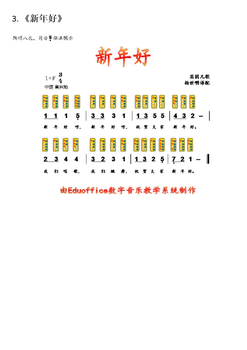 eduoffice数字音乐教学系统小乐器指法参照图示