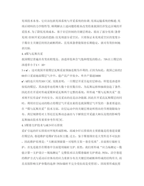 【精编】《安全管理论文》之煤矿绿色开采技术.docx