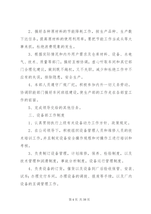 各部门衔接管理制度[大全5篇].docx