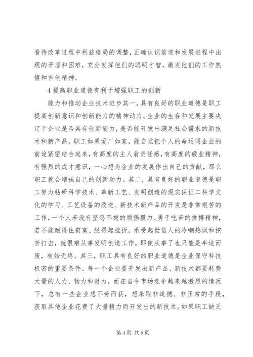 加强思想政治提高职业道德水平.docx