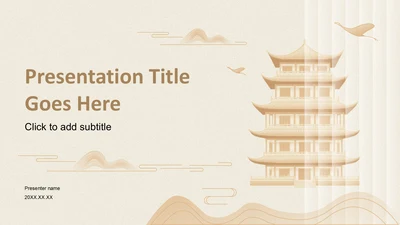 橙色复古风地产金融通用PPT主题