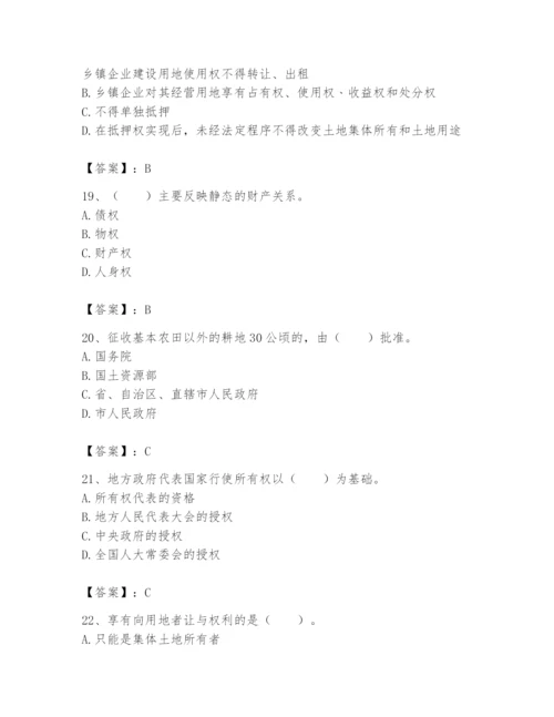 土地登记代理人之土地权利理论与方法题库一套.docx