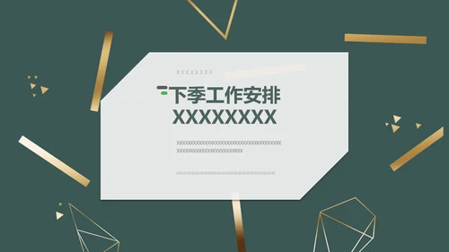 绿金色开工报告通用PPT模板