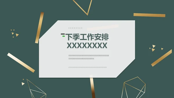 绿金色开工报告通用PPT模板