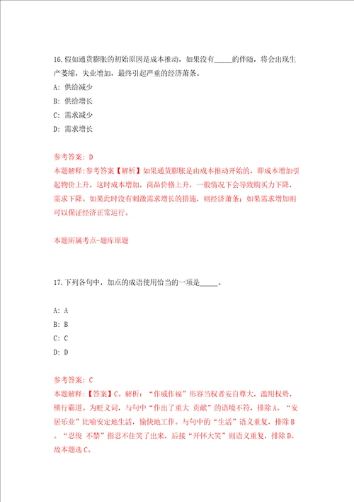 2022浙江嘉兴市第四高级中学公开招聘合同工1人模拟考试练习卷含答案解析8