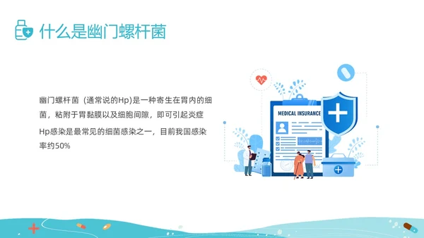 绿色插画幽门螺杆菌健康宣教培训PPT课件