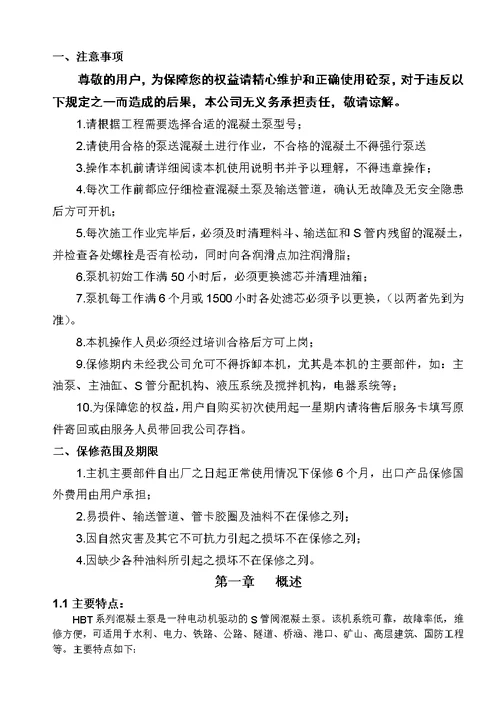 混凝土泵说明书新2015