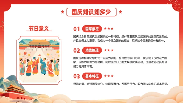 红色喜庆风国庆节假期安全教育PPT模板