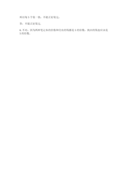 人教版五年级下册数学期末测试卷及参考答案【巩固】.docx