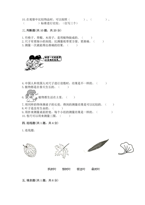 教科版一年级上册科学期末测试卷及参考答案【预热题】.docx