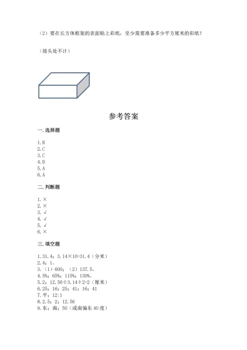 人教版六年级上册数学期末测试卷（典型题）word版.docx