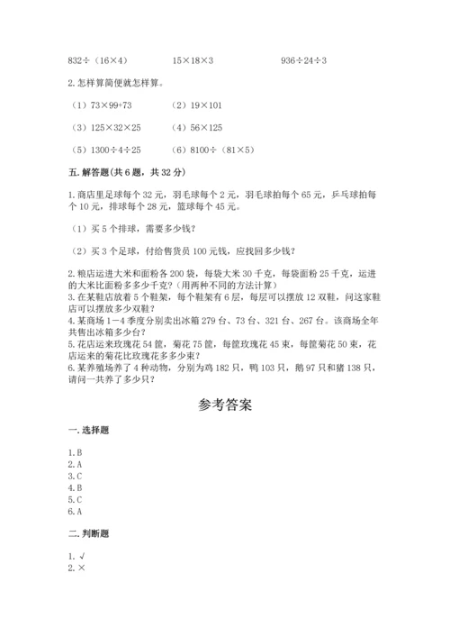 小学四年级下册数学期中测试卷及完整答案一套.docx