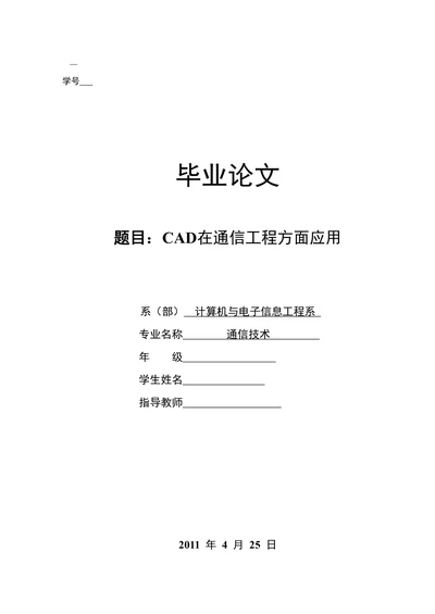 CAD在通信工程方面应用