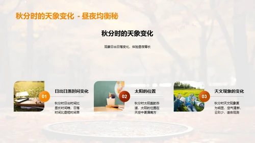 秋分科学与文化