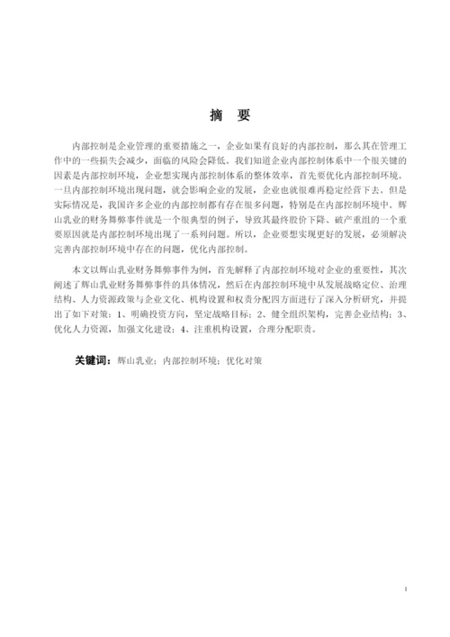 8688546_郭乃凡_毕业论文，郭乃凡1_毕业论文，郭乃凡1.docx