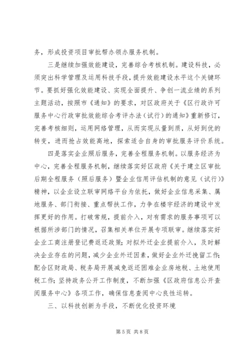 社区审批规划工作计划范文.docx