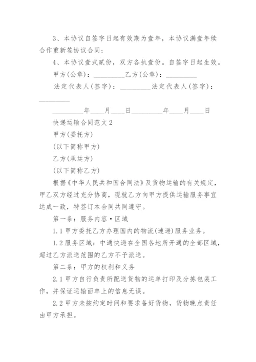 快递运输合同范本简单3篇.docx