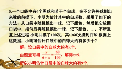 人教版九年级数学上册第二十五章概率初步数学活动上课课件