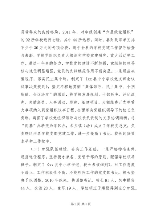 学校党建工作汇报材料 (4).docx