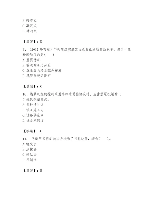 完整版一级建造师一建机电工程实务题库名校卷