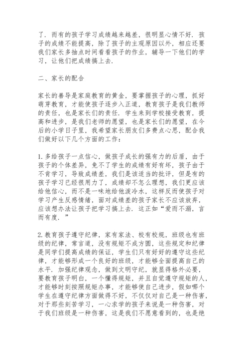 期初家长会园长个人发言稿5篇.docx