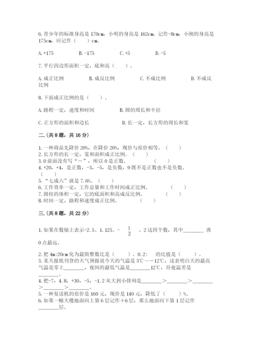 小学六年级数学毕业试题附答案【基础题】.docx