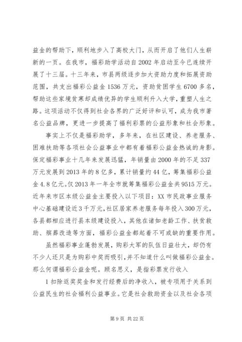 地区发展社会公益事业经验材料.docx