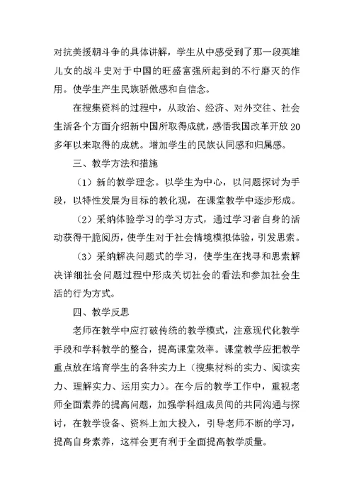 六年级品德教学总结