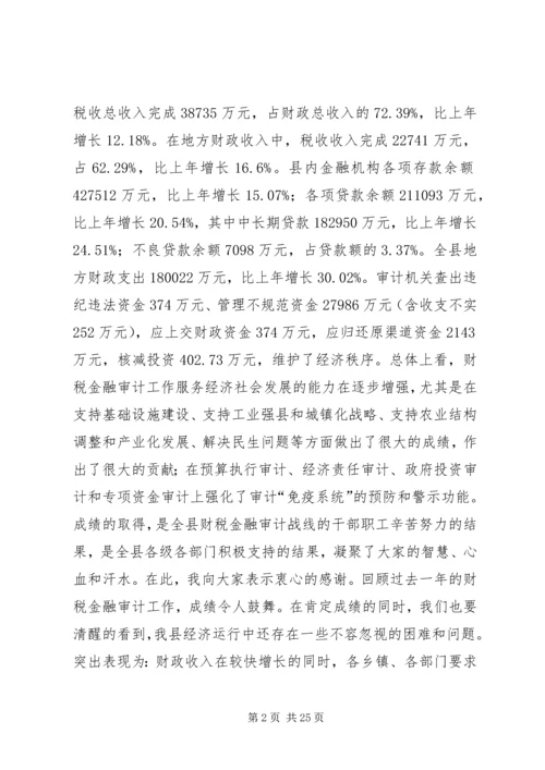 副县长在全县财税金融审计工作会议上的讲话.docx