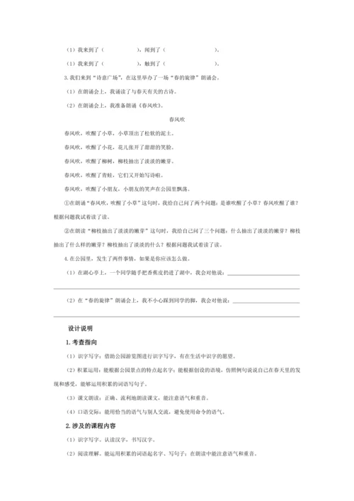 统编版二年级语文下册下第一单元单元整体教学设计