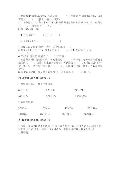 西师大版四年级上册数学第七单元 三位数除以两位数的除法 测试卷含答案【考试直接用】.docx